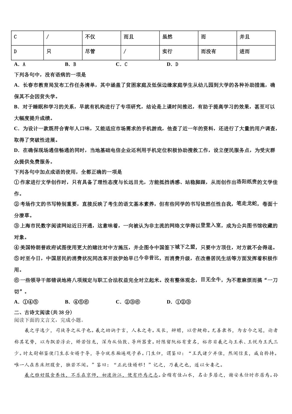 2025年天津市东丽区第一百中学语文高一第二学期期末监测模拟试题含解析_第2页