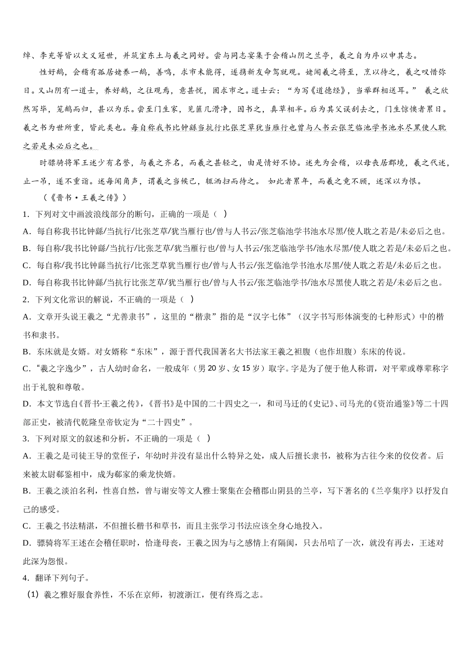 2025年天津市东丽区第一百中学语文高一第二学期期末监测模拟试题含解析_第3页