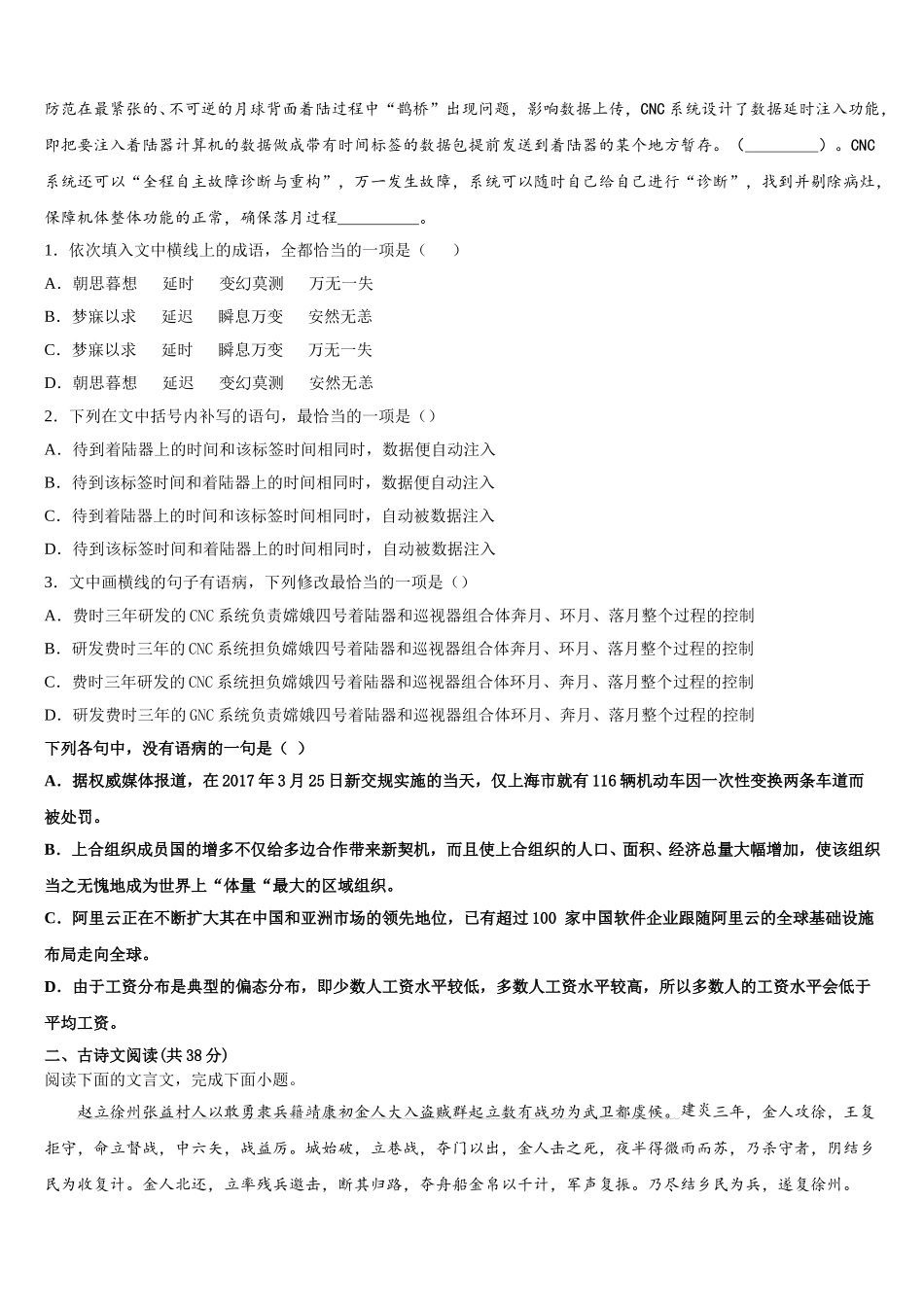 陕西省宁强县天津高级中学2025年高一语文第二学期期末经典试题含解析_第2页