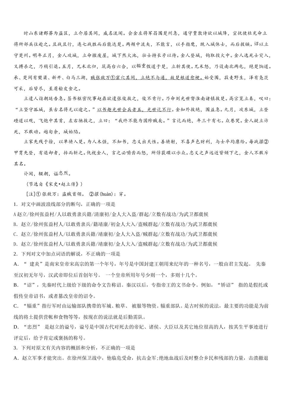 陕西省宁强县天津高级中学2025年高一语文第二学期期末经典试题含解析_第3页