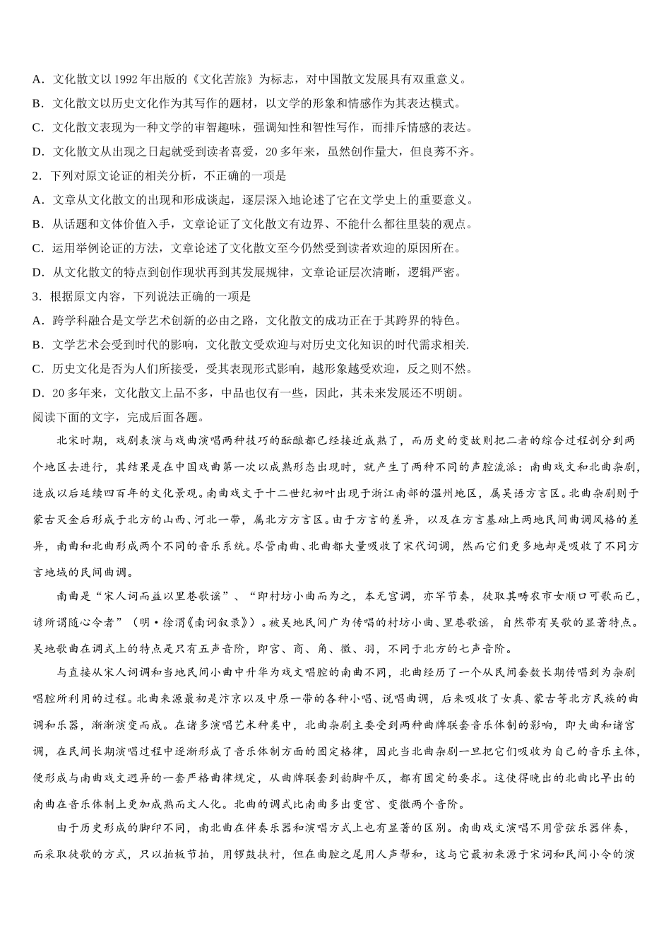 2025届天津市静海区瀛海学校语文高一第二学期期末学业水平测试模拟试题含解析_第2页