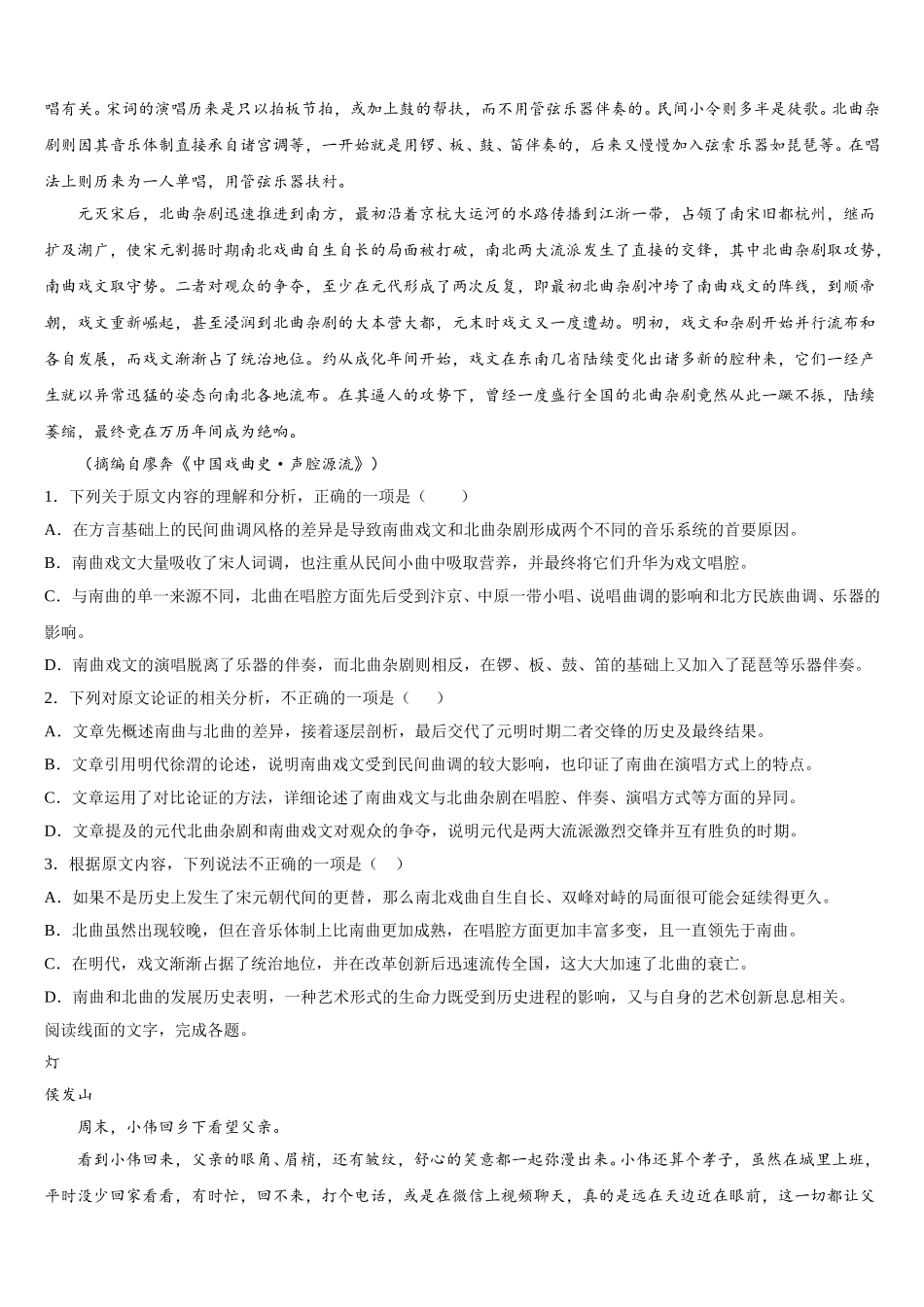 2025届天津市静海区瀛海学校语文高一第二学期期末学业水平测试模拟试题含解析_第3页