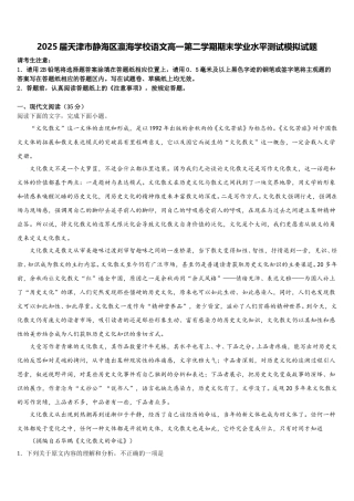 2025届天津市静海区瀛海学校语文高一第二学期期末学业水平测试模拟试题含解析