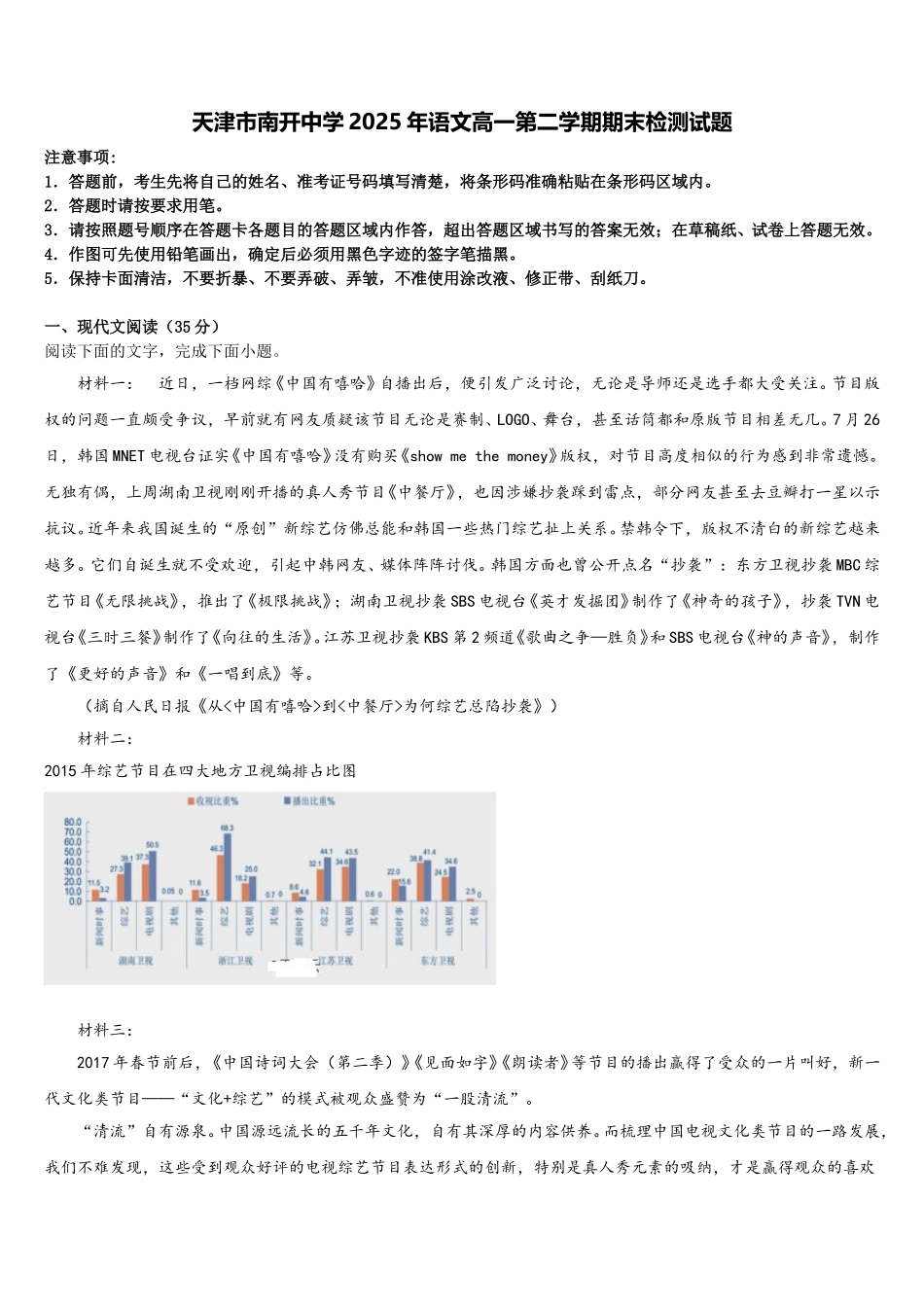 天津市南开中学2025年语文高一第二学期期末检测试题含解析_第1页