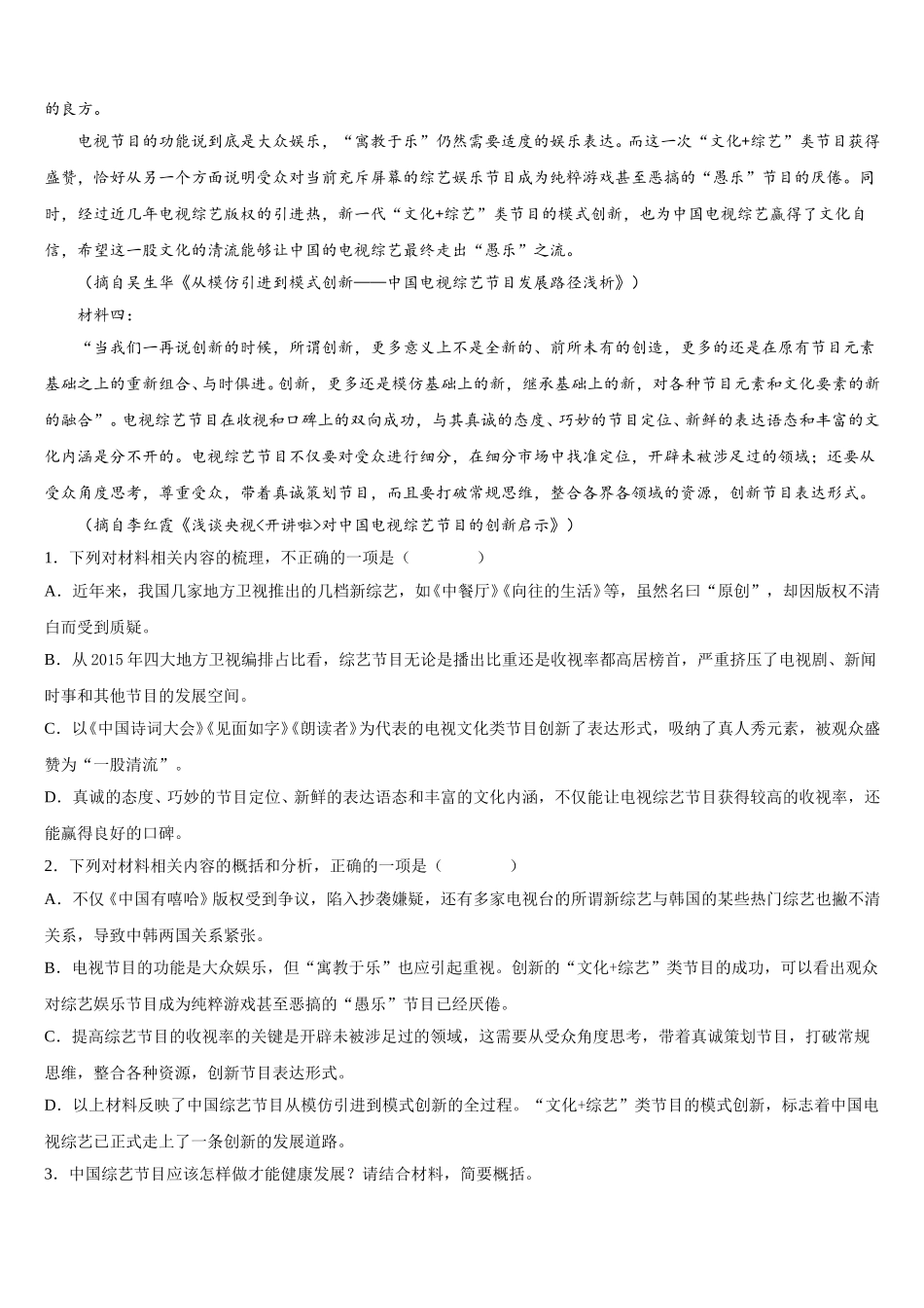 天津市南开中学2025年语文高一第二学期期末检测试题含解析_第2页