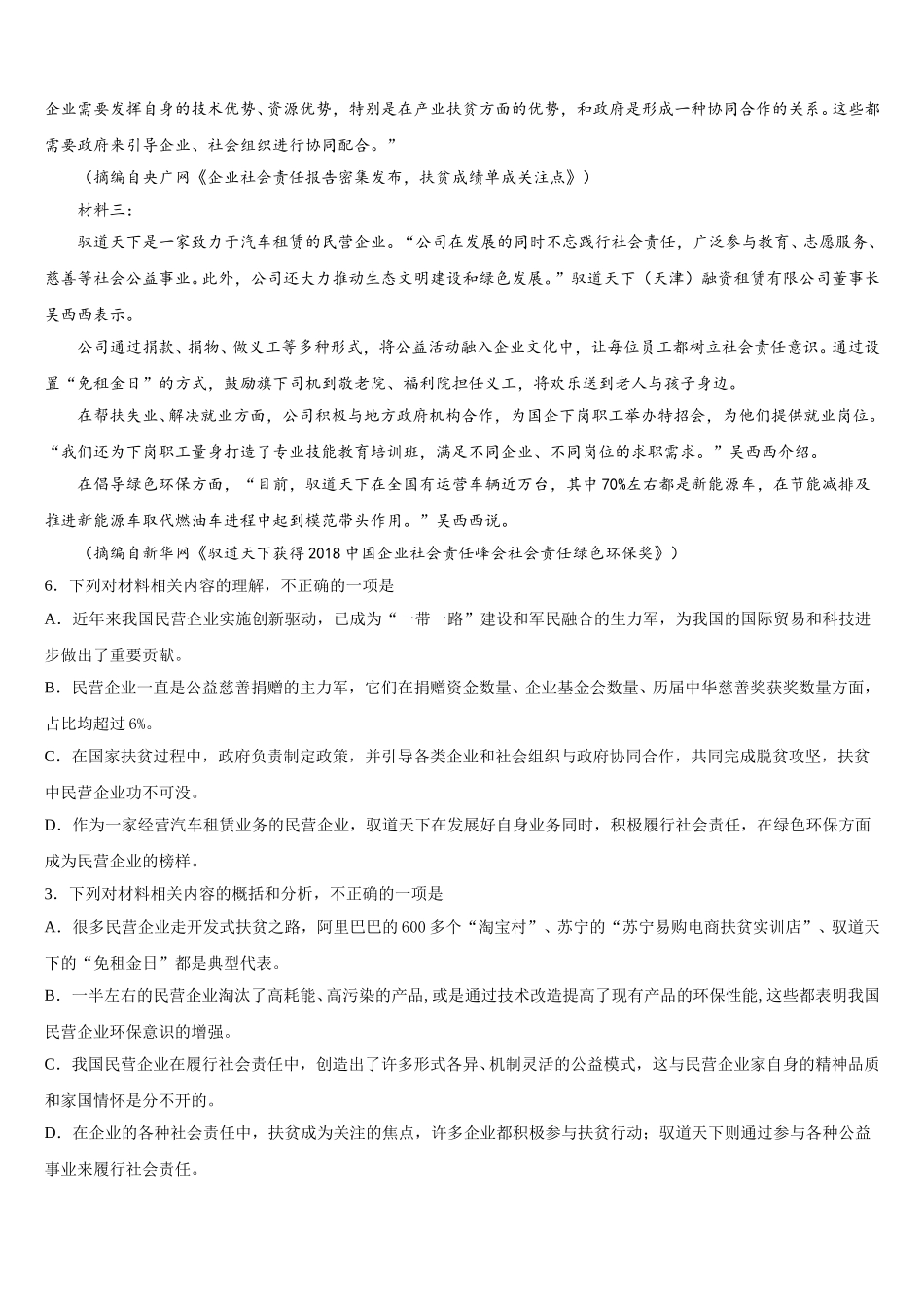 2025届蒙古北京八中乌兰察布分校语文高一第二学期期末学业质量监测试题含解析_第2页