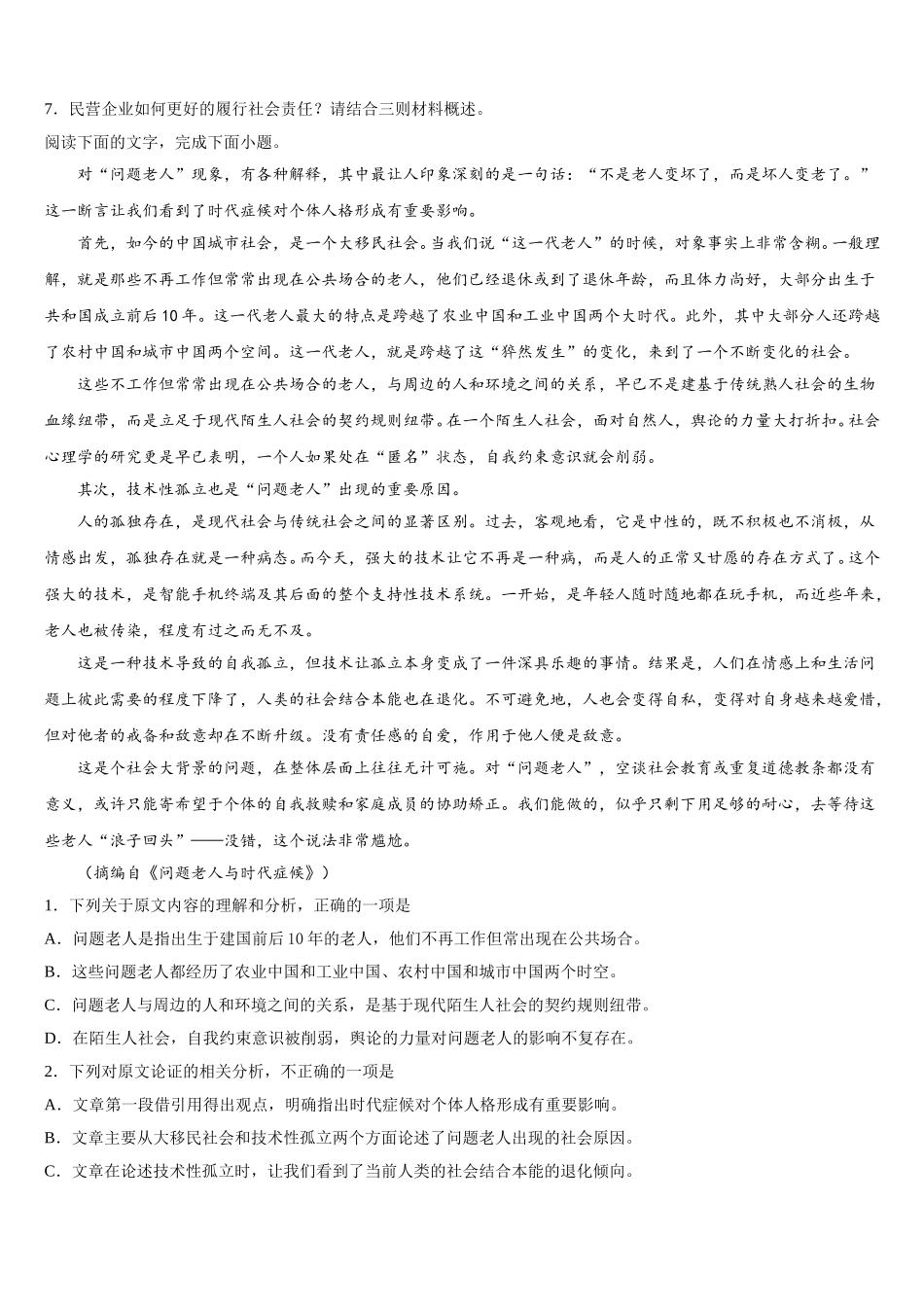 2025届蒙古北京八中乌兰察布分校语文高一第二学期期末学业质量监测试题含解析_第3页