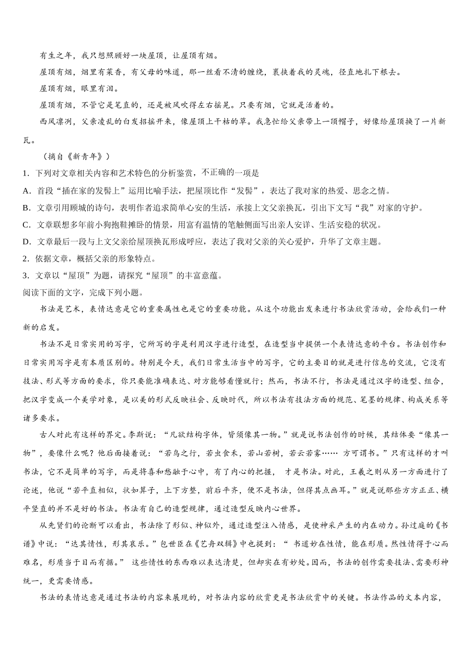 北京昌平临川育人学校2025年语文高一下期末联考试题含解析_第2页