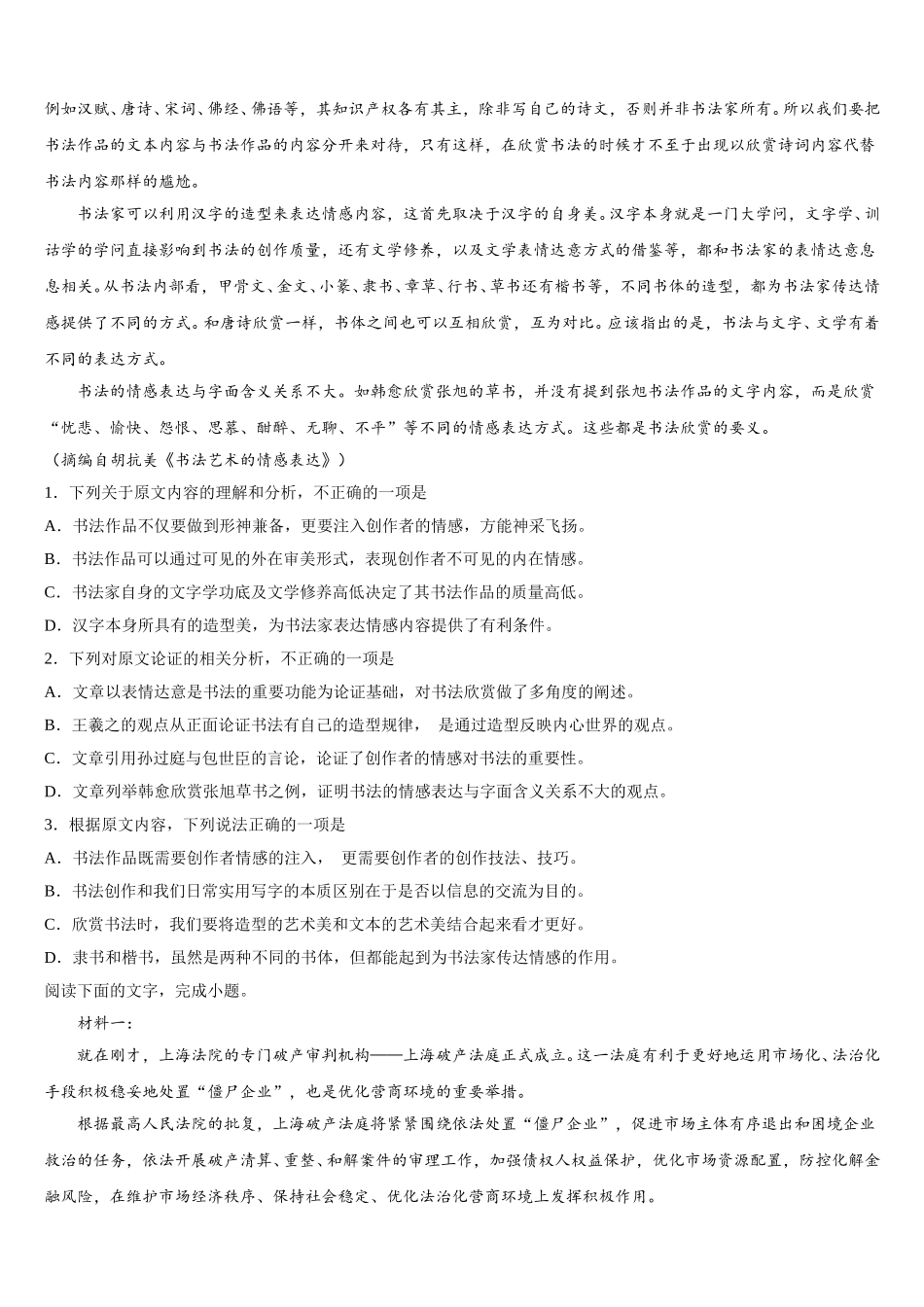 北京昌平临川育人学校2025年语文高一下期末联考试题含解析_第3页