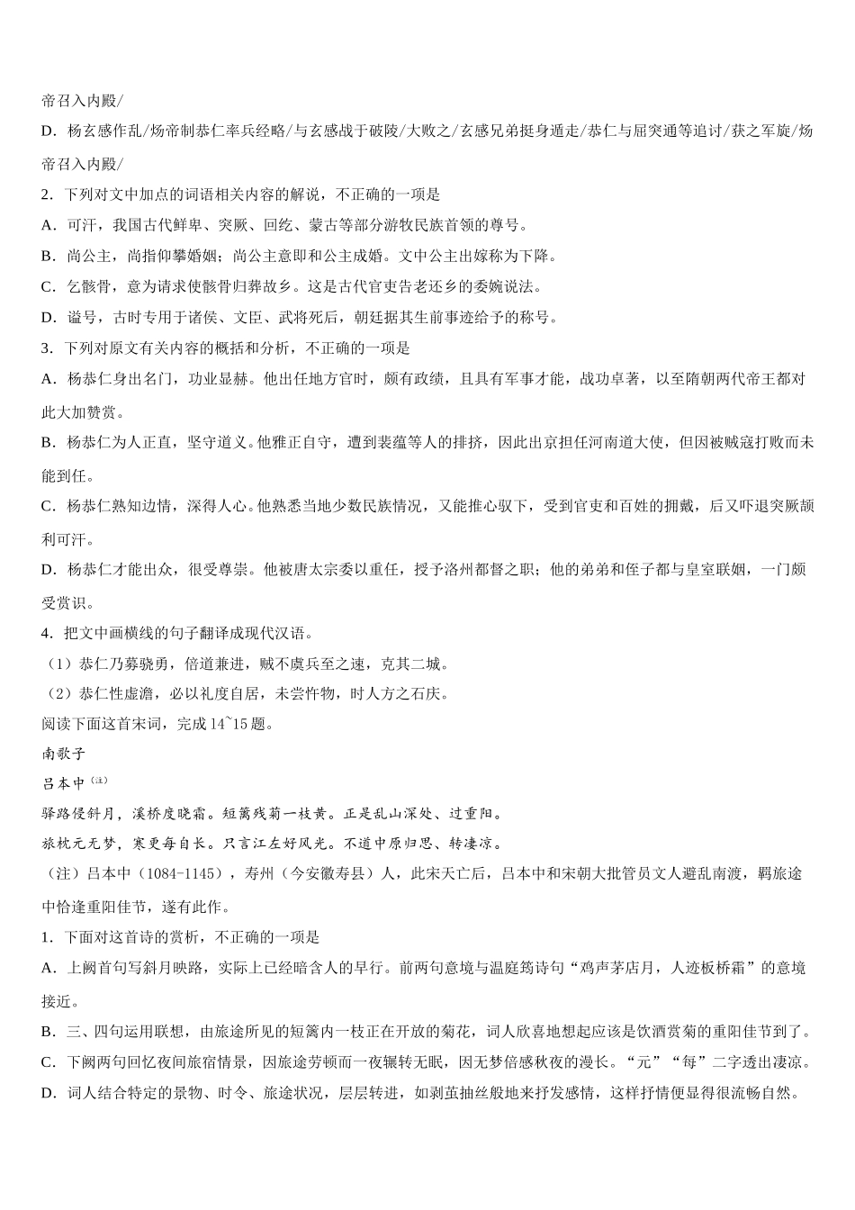 北京市石景山区第九中学2025年语文高一下期末考试模拟试题含解析_第3页