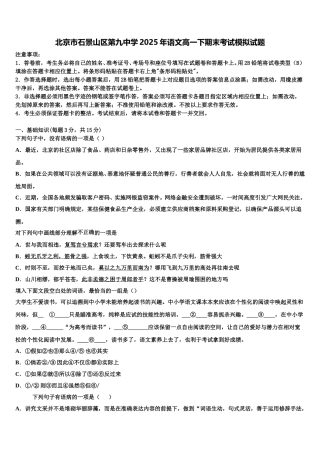 北京市石景山区第九中学2025年语文高一下期末考试模拟试题含解析