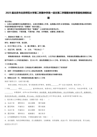 2025届北京市北京师范大学第二附属中学高一语文第二学期期末教学质量检测模拟试题含解析