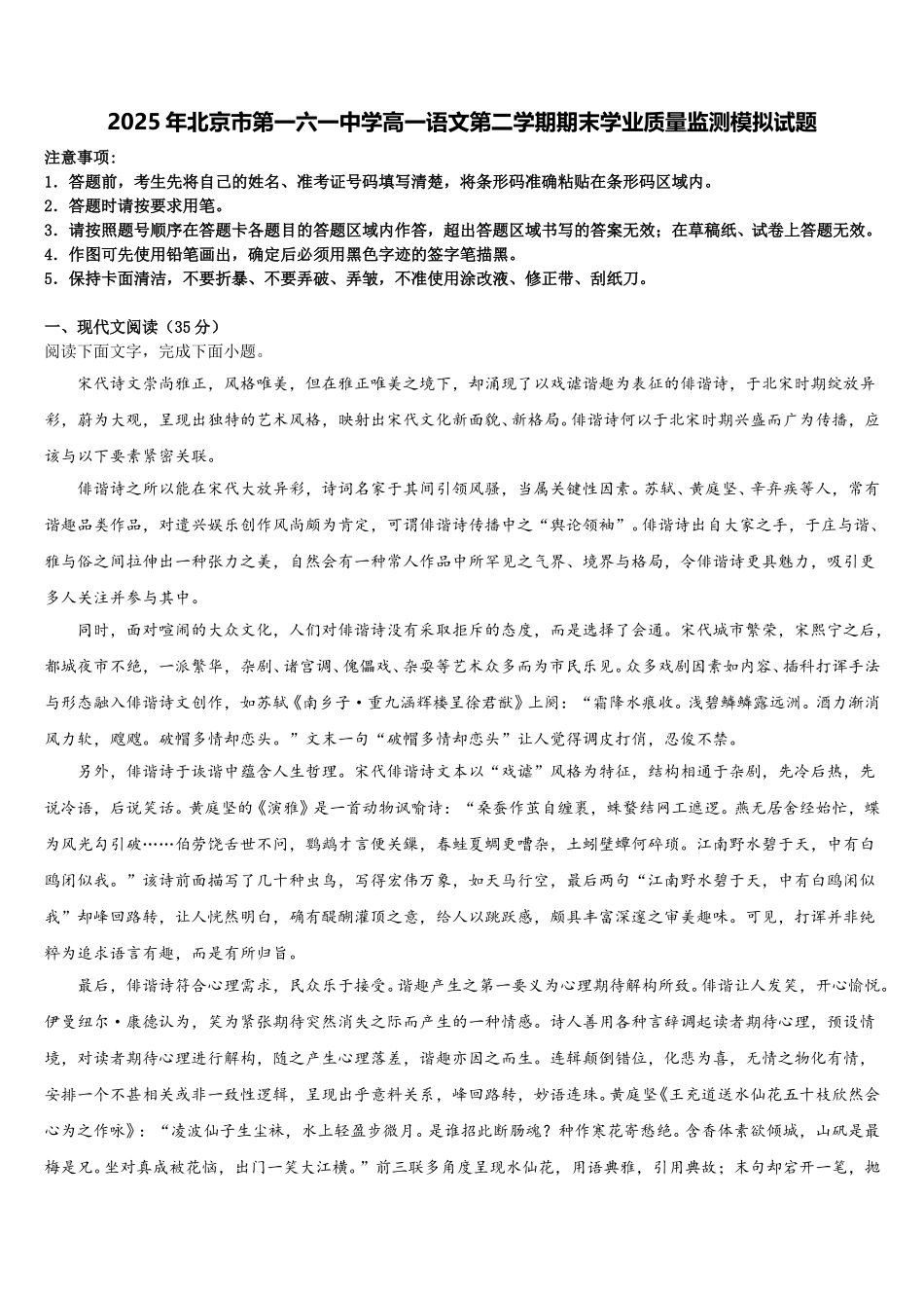 2025年北京市第一六一中学高一语文第二学期期末学业质量监测模拟试题含解析_第1页
