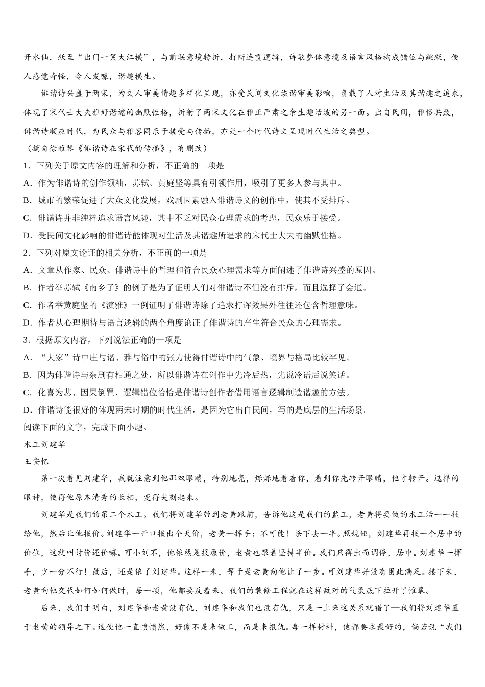 2025年北京市第一六一中学高一语文第二学期期末学业质量监测模拟试题含解析_第2页