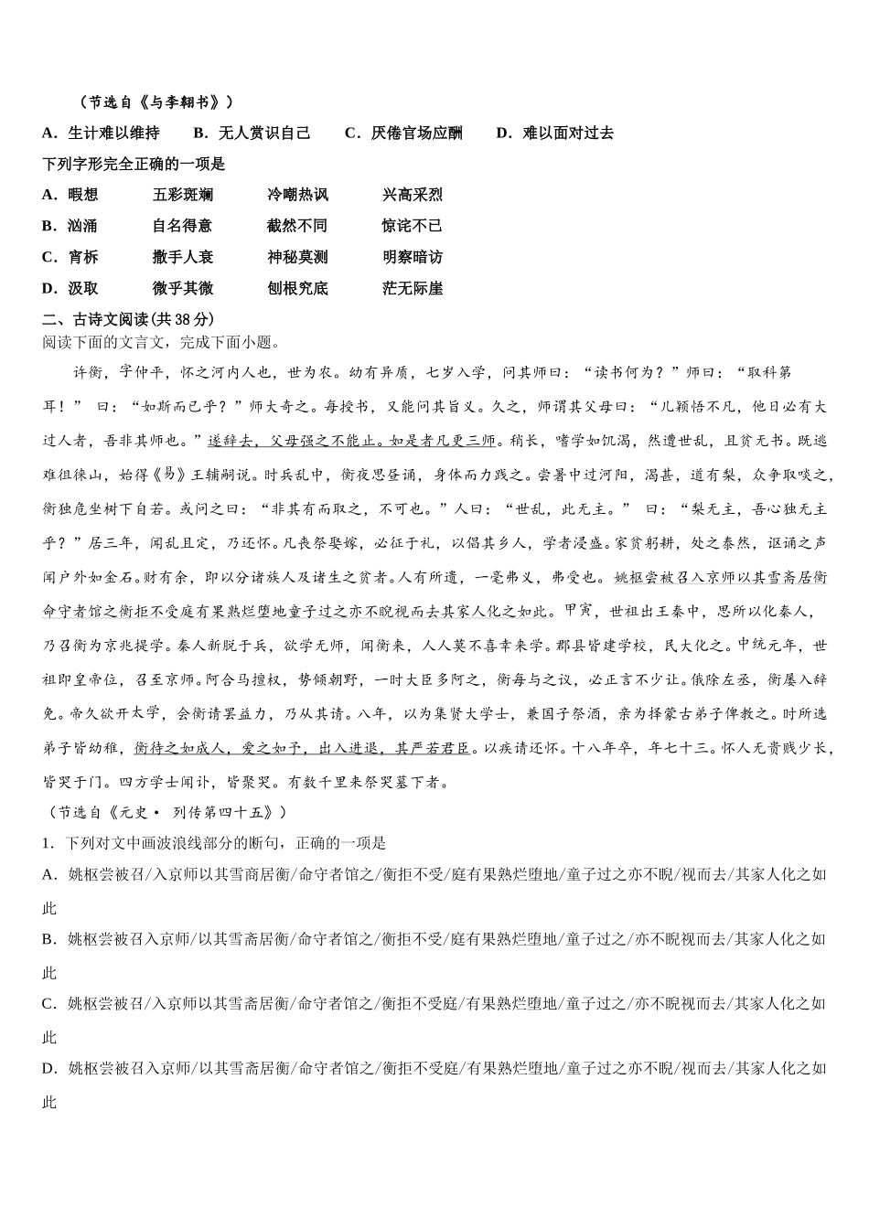2024-2025学年全国名校大联考语文高一第二学期期末检测试题含解析_第2页