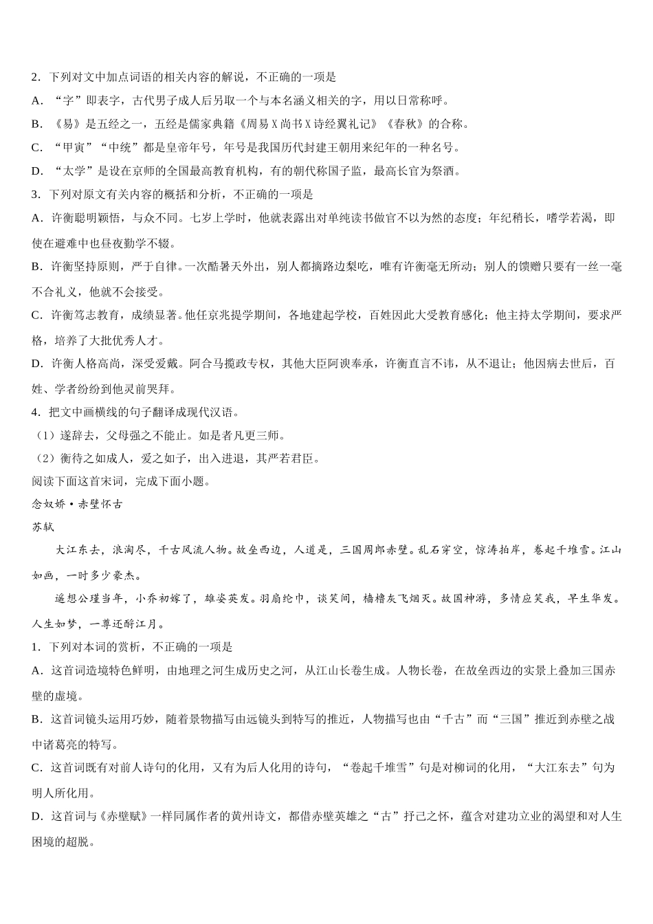 2024-2025学年全国名校大联考语文高一第二学期期末检测试题含解析_第3页