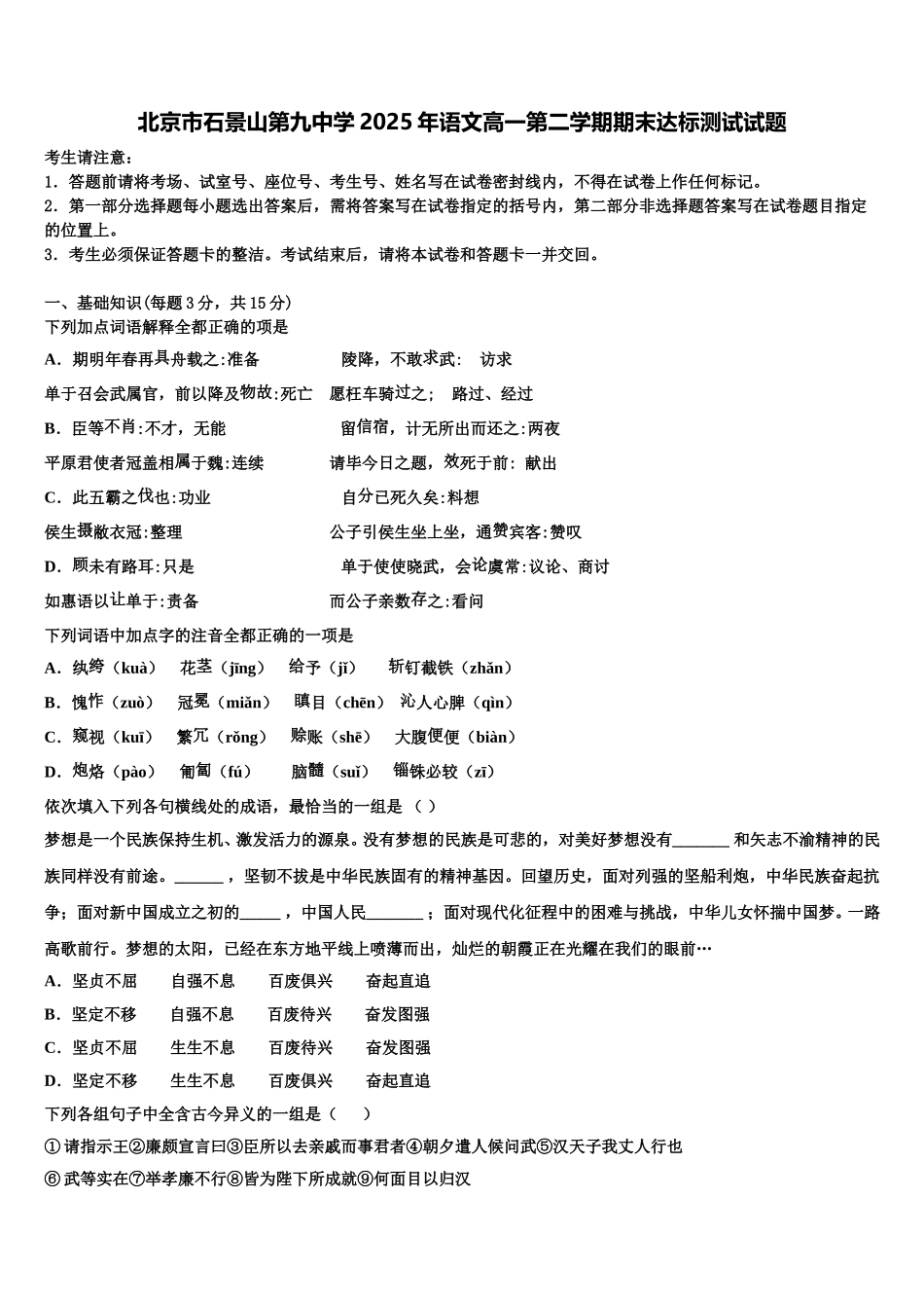 北京市石景山第九中学2025年语文高一第二学期期末达标测试试题含解析_第1页