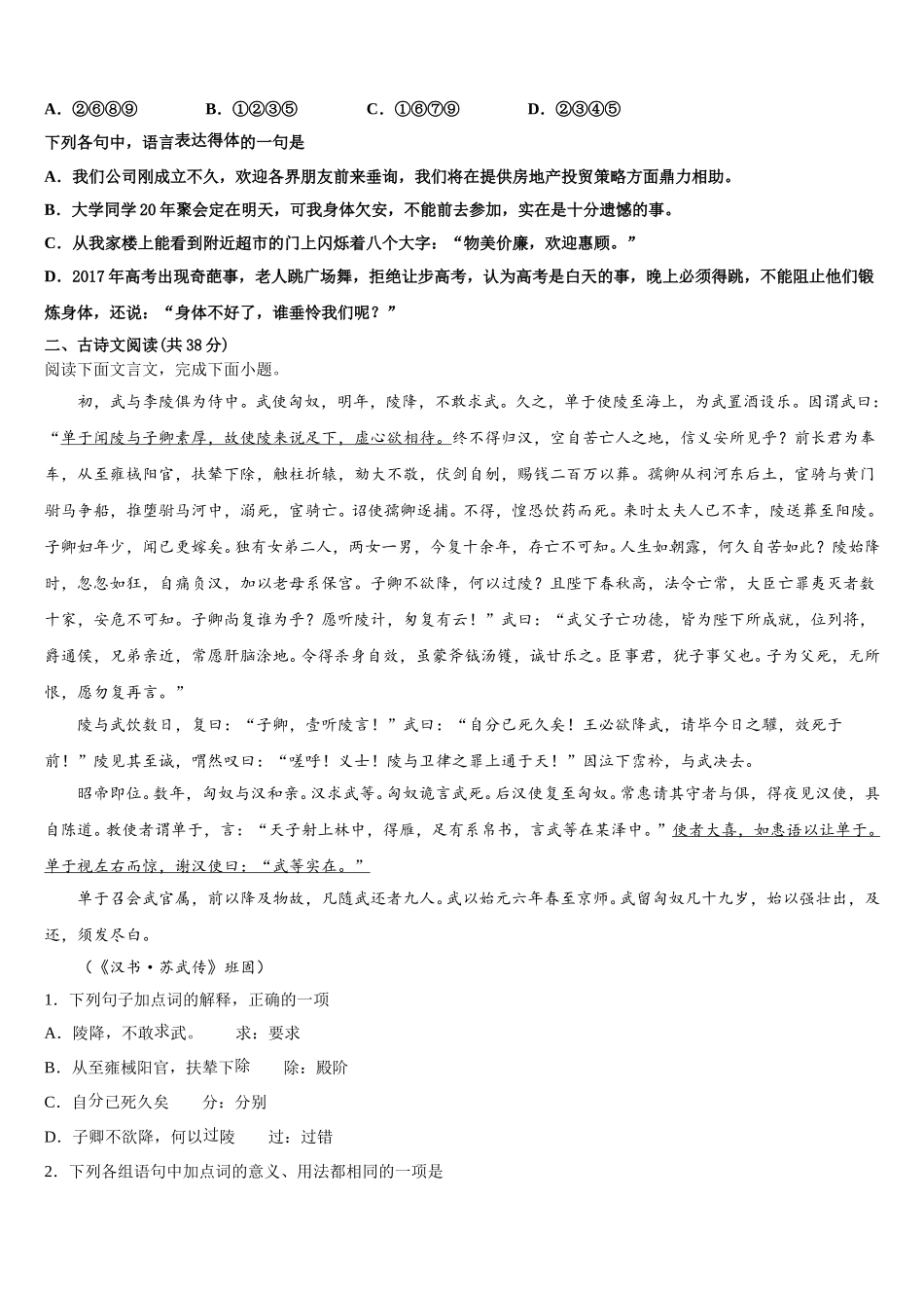 北京市石景山第九中学2025年语文高一第二学期期末达标测试试题含解析_第2页