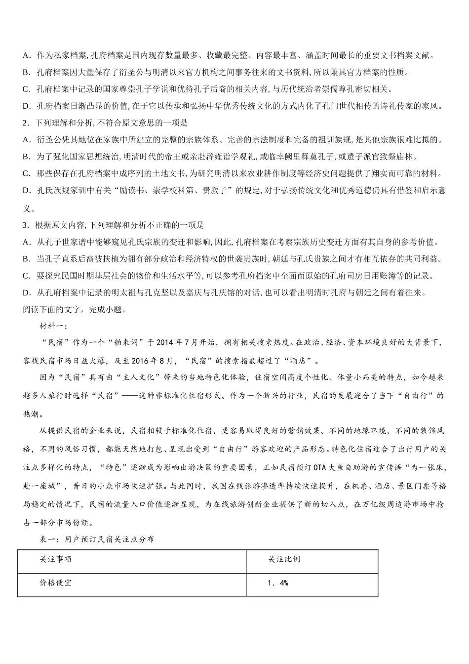 北京市顺义牛栏山一中2025届语文高一下期末考试试题含解析_第2页