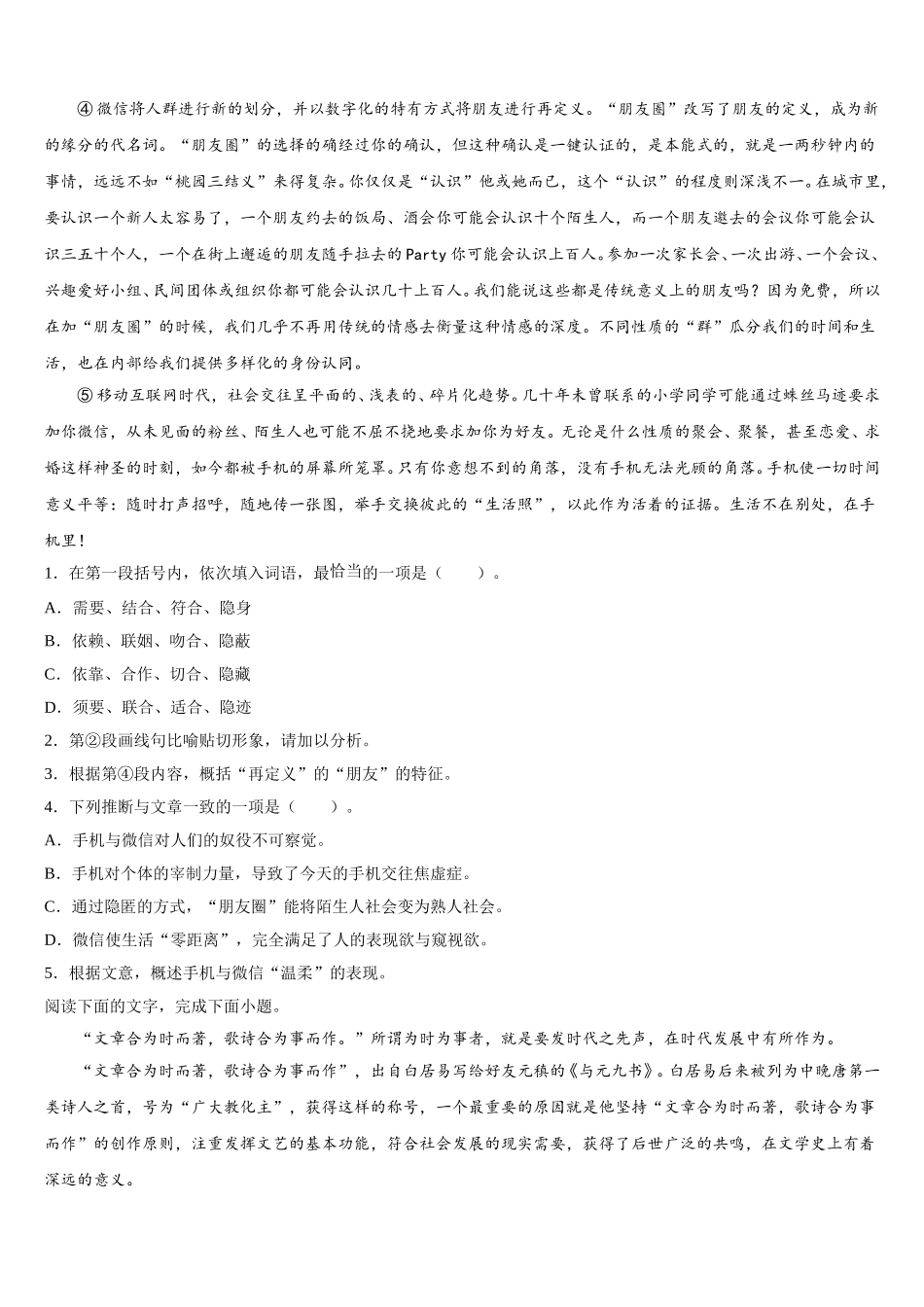 2024-2025学年北京市第五十六中学高一下语文期末统考模拟试题含解析_第2页