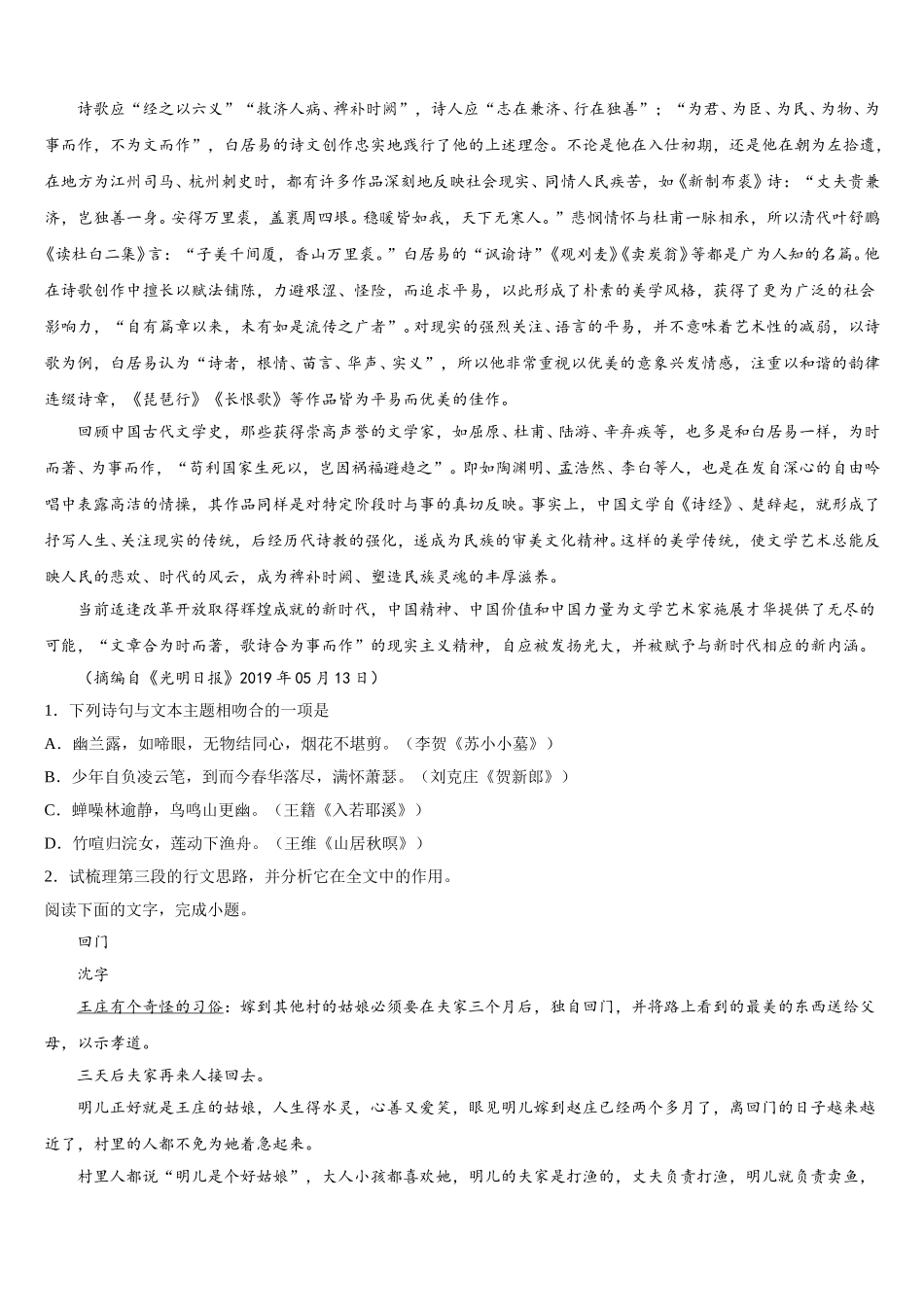 2024-2025学年北京市第五十六中学高一下语文期末统考模拟试题含解析_第3页