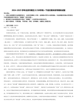 2024-2025学年北京市第五十六中学高一下语文期末统考模拟试题含解析