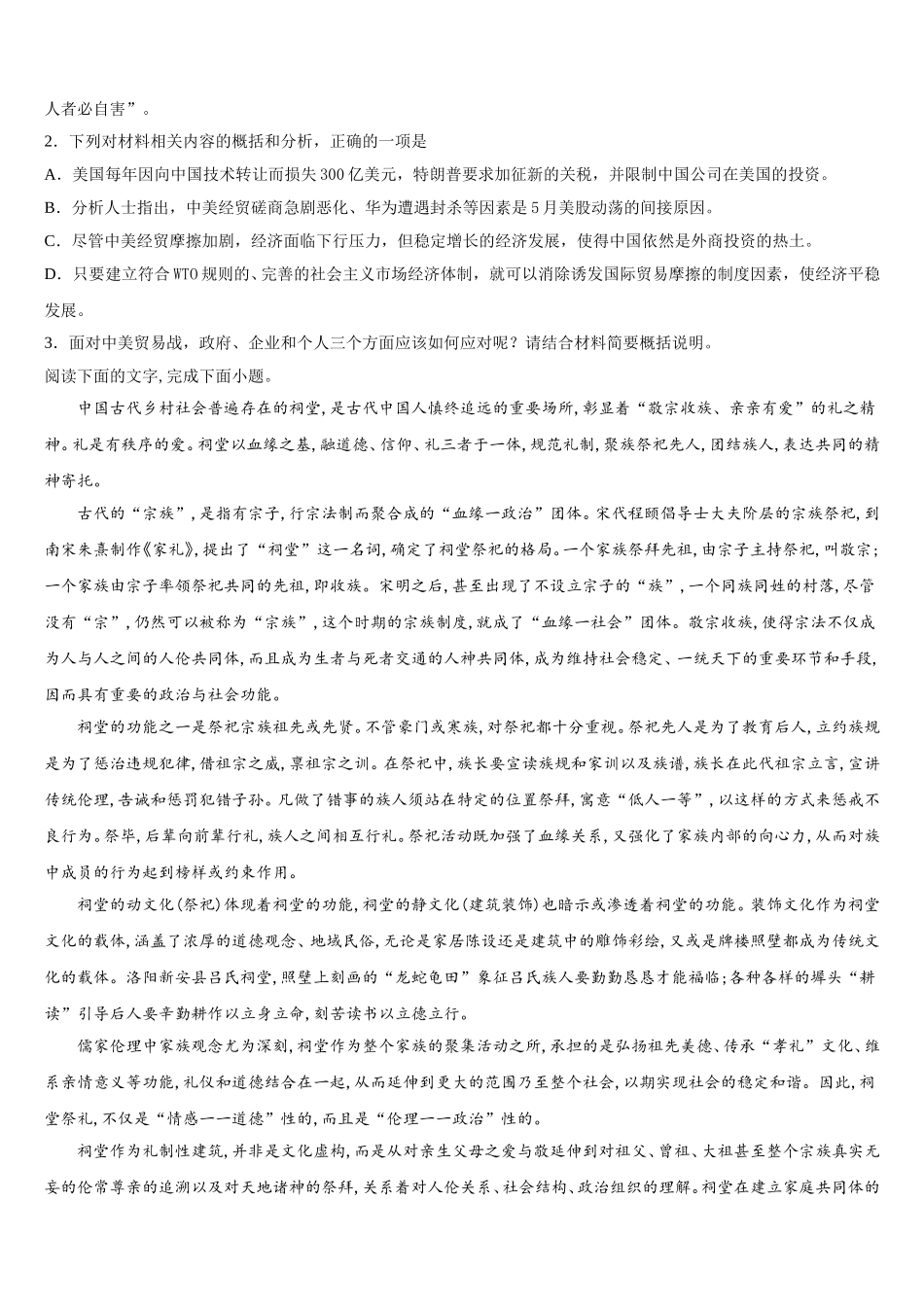 2025届北京市第五十五中学语文高一下期末达标检测试题含解析_第3页