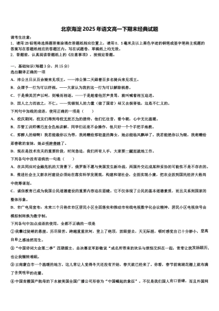 北京海淀2025年语文高一下期末经典试题含解析