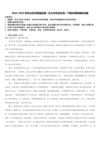 2024-2025学年北京市西城区第一五九中学语文高一下期末调研模拟试题含解析