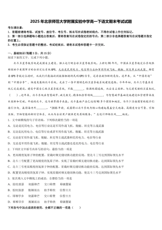 2025年北京师范大学附属实验中学高一下语文期末考试试题含解析