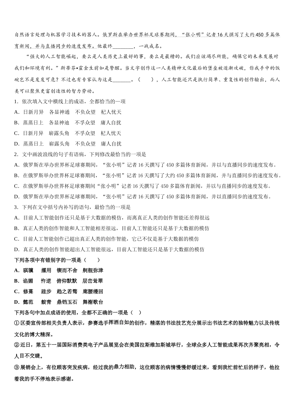 北京海淀2025届高一语文第二学期期末调研模拟试题含解析_第2页