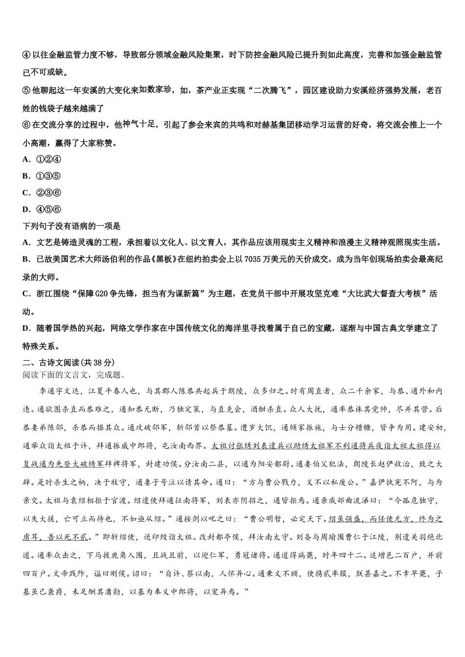 北京海淀2025届高一语文第二学期期末调研模拟试题含解析_第3页