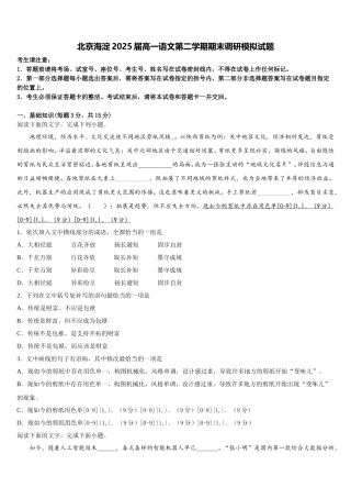 北京海淀2025届高一语文第二学期期末调研模拟试题含解析
