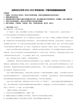 北京市文江中学2024-2025学年语文高一下期末质量跟踪监视试题含解析