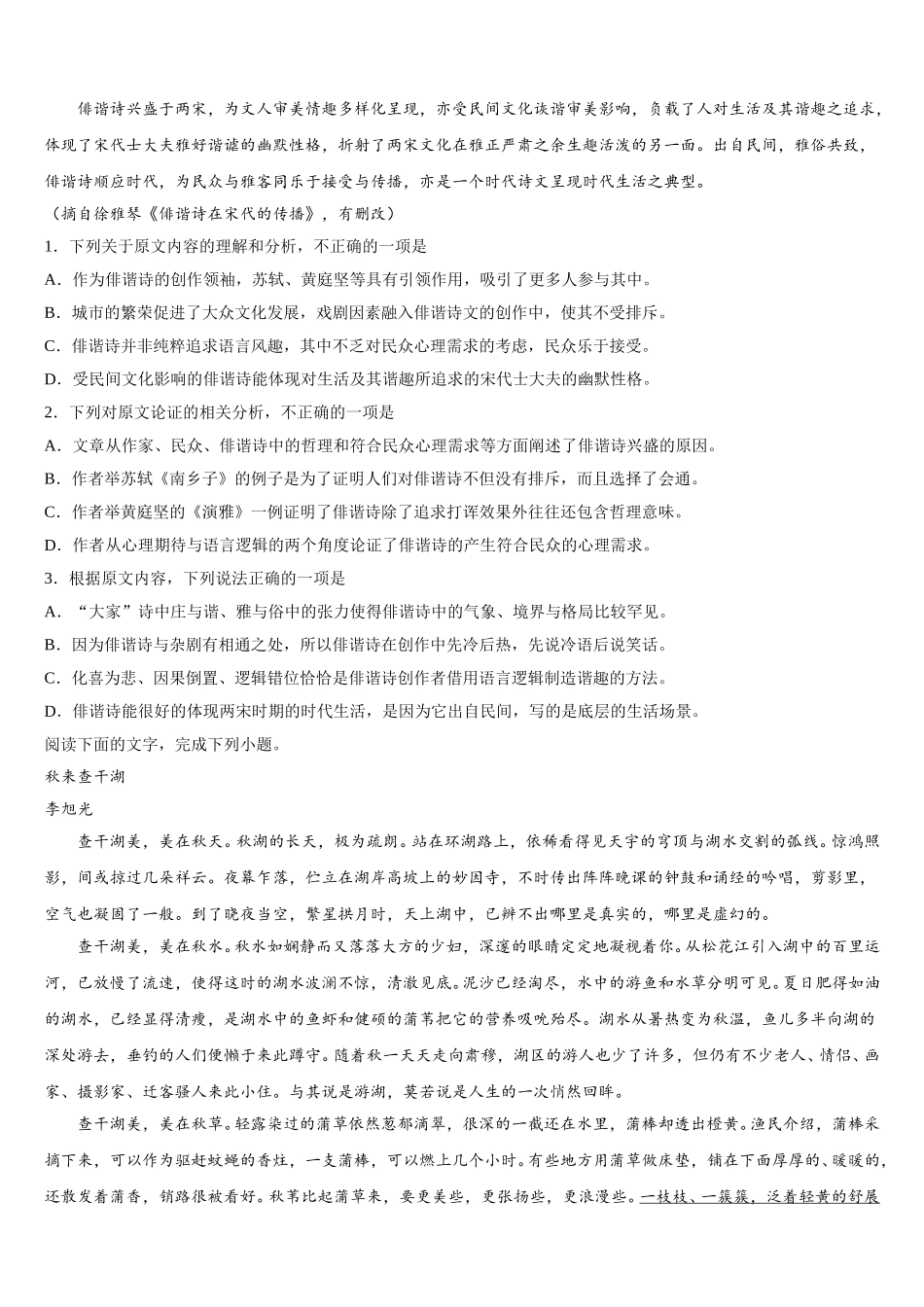 2024-2025学年北京一零一中学语文高一第二学期期末质量跟踪监视模拟试题含解析_第2页