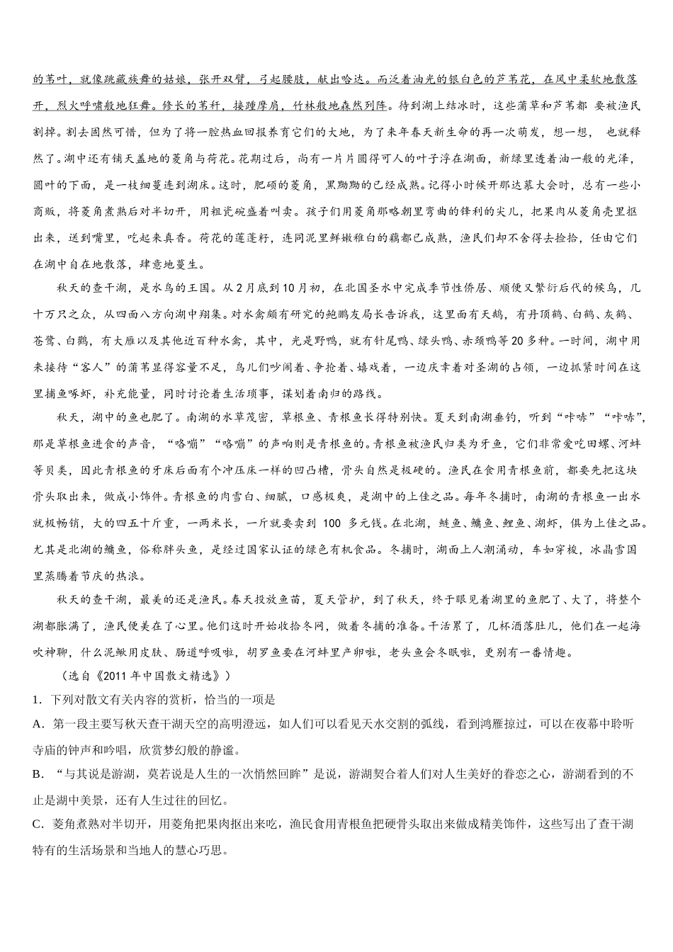 2024-2025学年北京一零一中学语文高一第二学期期末质量跟踪监视模拟试题含解析_第3页