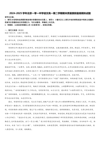 2024-2025学年北京一零一中学语文高一第二学期期末质量跟踪监视模拟试题含解析