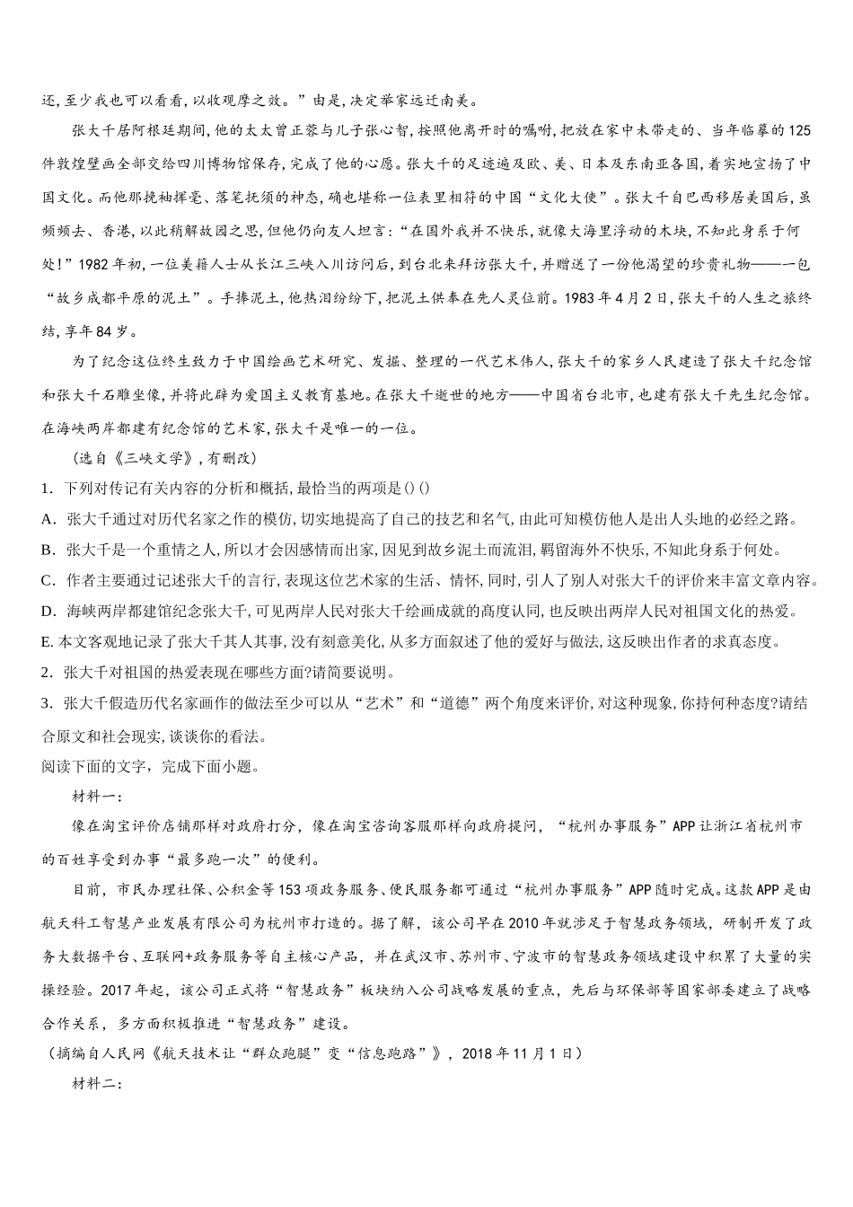 2025年北京市房山区4中高一下语文期末复习检测试题含解析_第2页