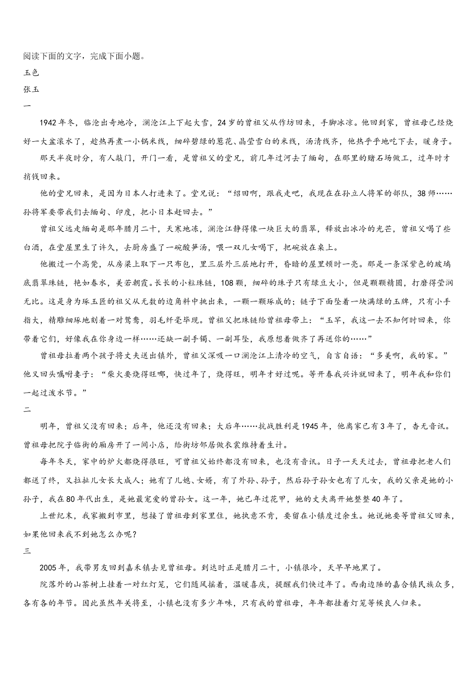 2025届北京市朝阳区北京工业大学附属中学语文高一下期末质量跟踪监视模拟试题含解析_第3页