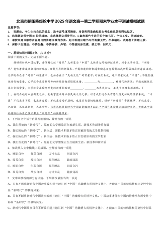 北京市朝阳陈经纶中学2025年语文高一第二学期期末学业水平测试模拟试题含解析