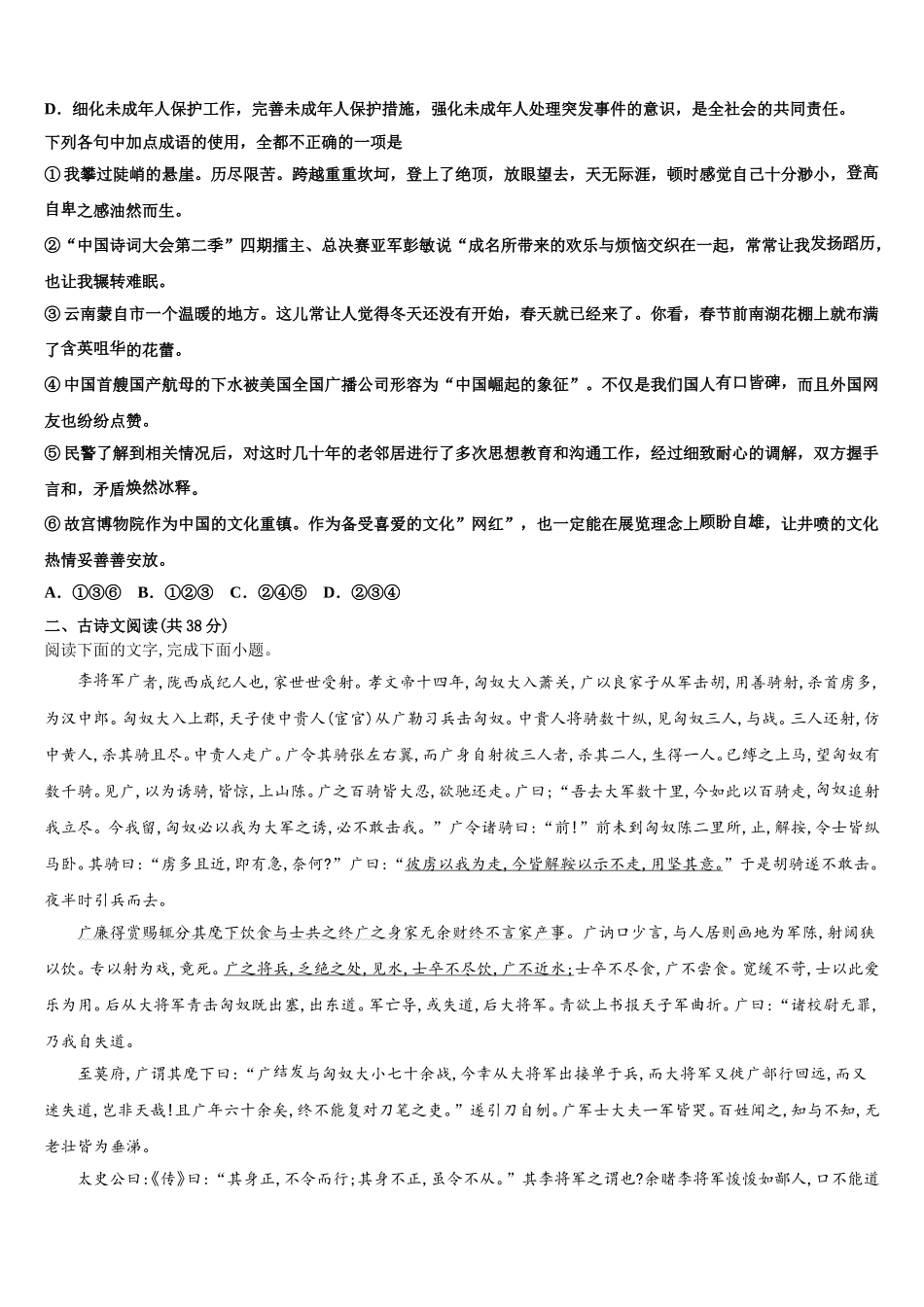 北京东城区北京市东直门中学2024-2025学年高一下语文期末考试模拟试题含解析_第2页