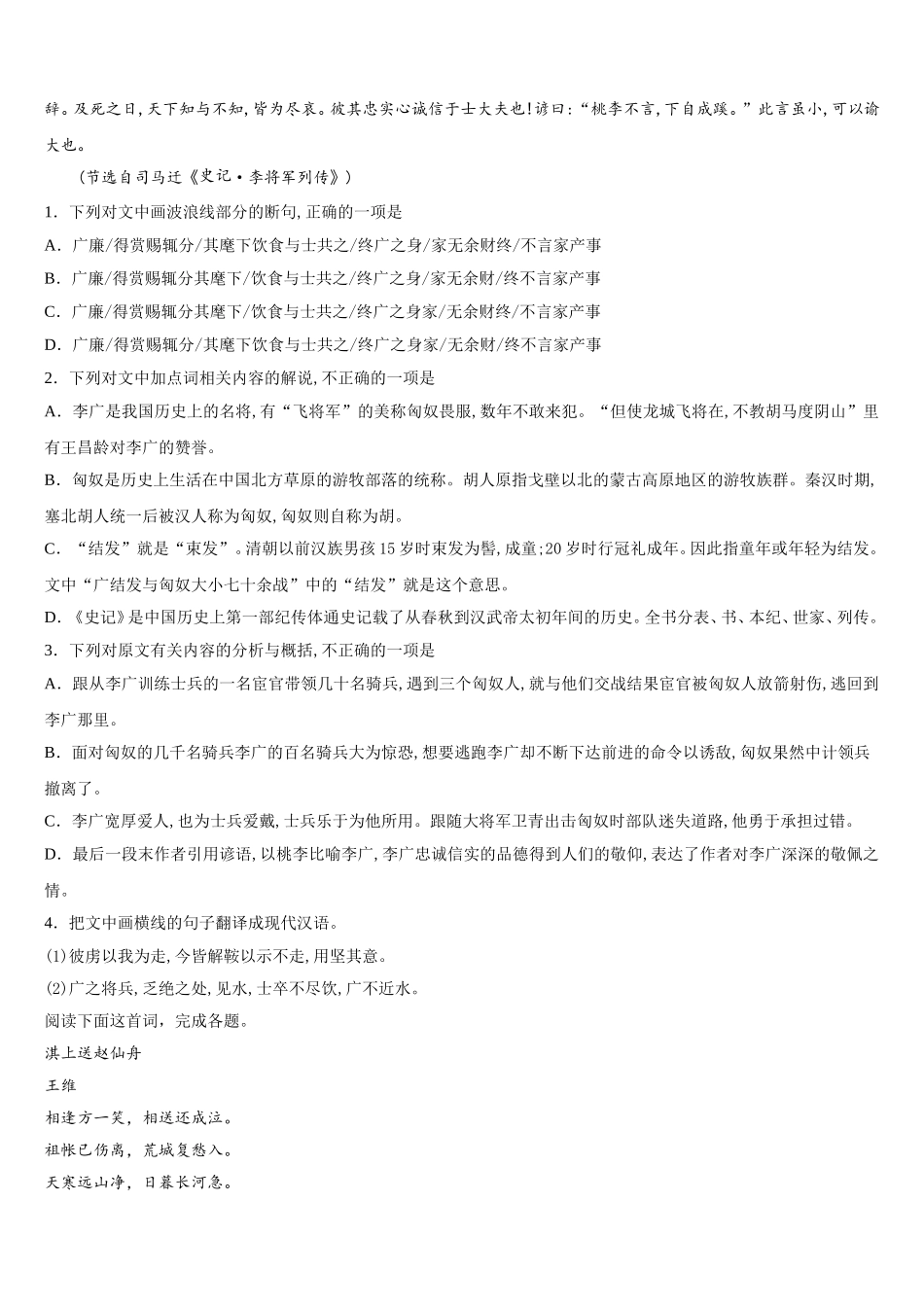 北京东城区北京市东直门中学2024-2025学年高一下语文期末考试模拟试题含解析_第3页