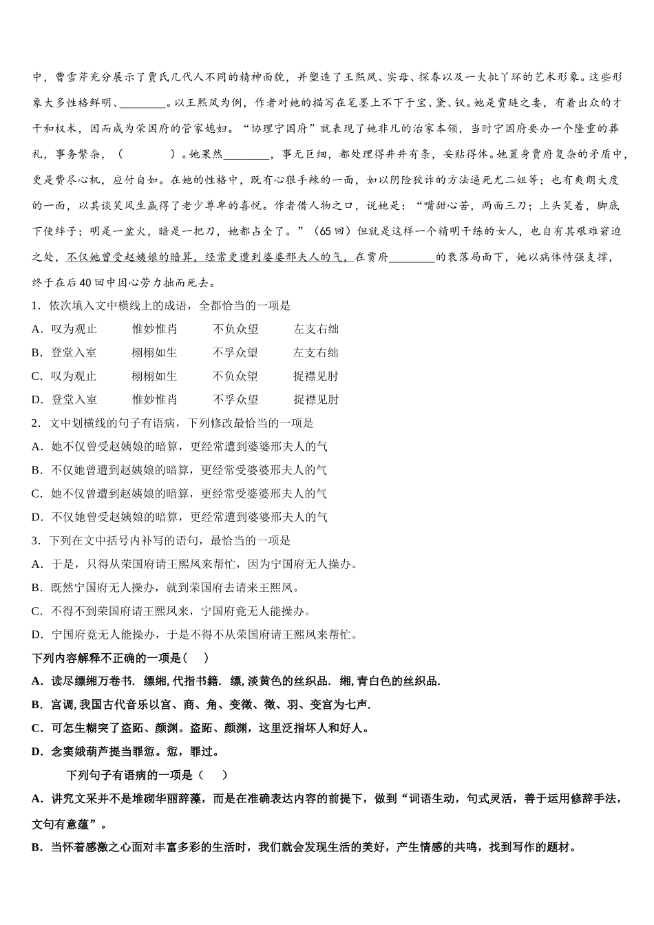 2024-2025学年北师大附属实验中学高一下语文期末复习检测模拟试题含解析_第2页