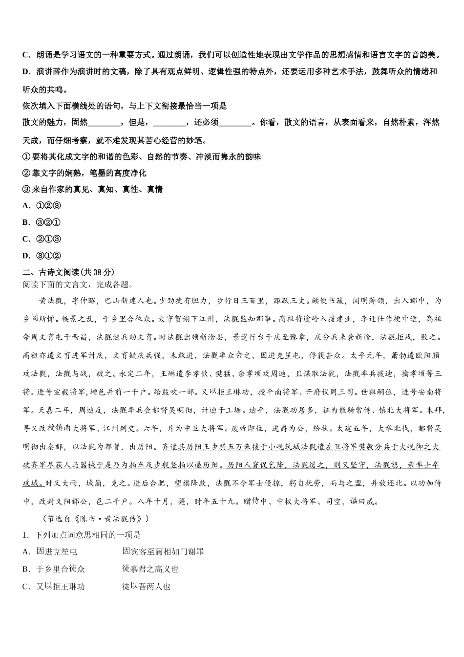 2024-2025学年北师大附属实验中学高一下语文期末复习检测模拟试题含解析_第3页