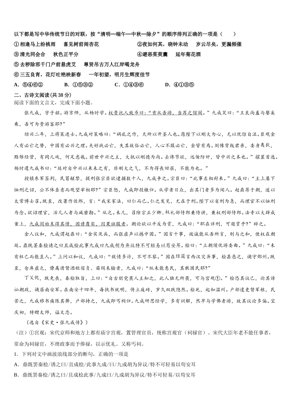 北京市海淀区北京医学院附属中学2025年语文高一第二学期期末复习检测模拟试题含解析_第3页