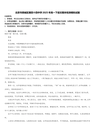 北京市西城区第四十四中学2025年高一下语文期末检测模拟试题含解析