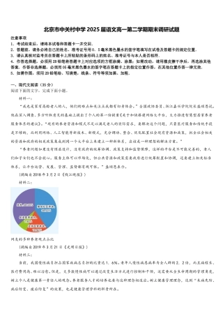 北京市中关村中学2025届语文高一第二学期期末调研试题含解析
