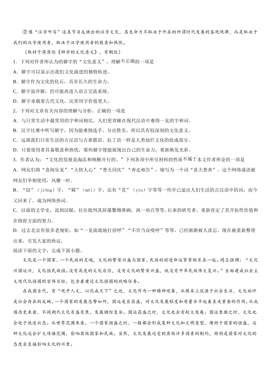 2025年北京第十二中学高一下语文期末联考试题含解析_第2页