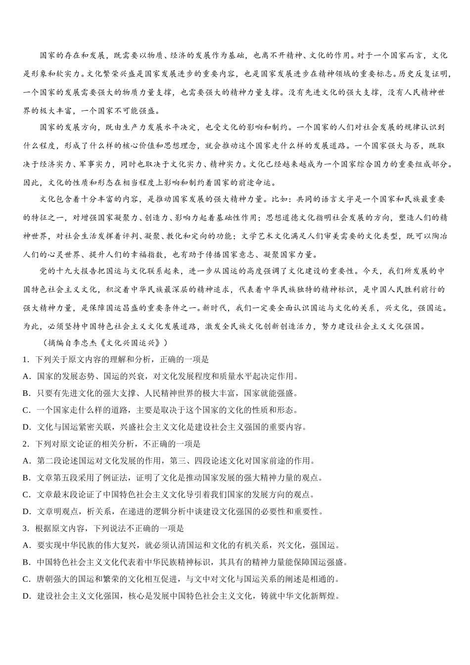 2025年北京第十二中学高一下语文期末联考试题含解析_第3页