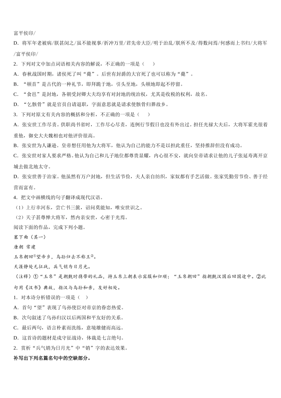 北京东城55中2025届语文高一下期末联考试题含解析_第3页